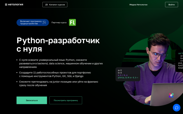Python-разработчик с нуля