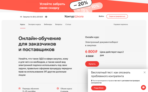 Электронный документооборот в закупках