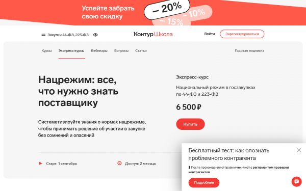 Национальный режим в госзакупках по 44‑ФЗ и 223‑ФЗ