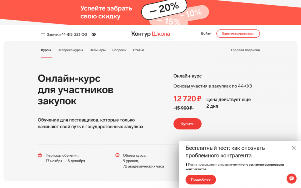 Основы участия в закупках по 44‑ФЗ