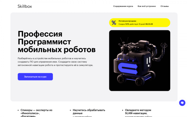 Профессия Программист дронов и роботов