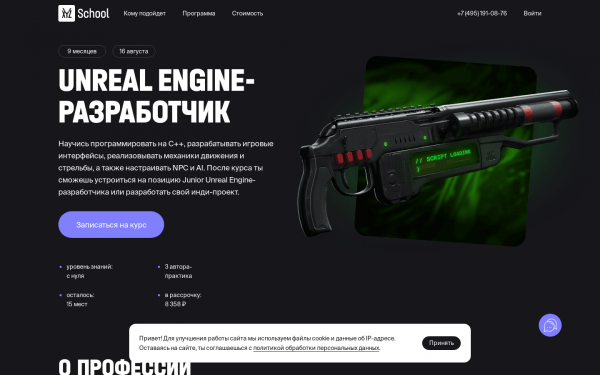Unreal Engine-разработчик