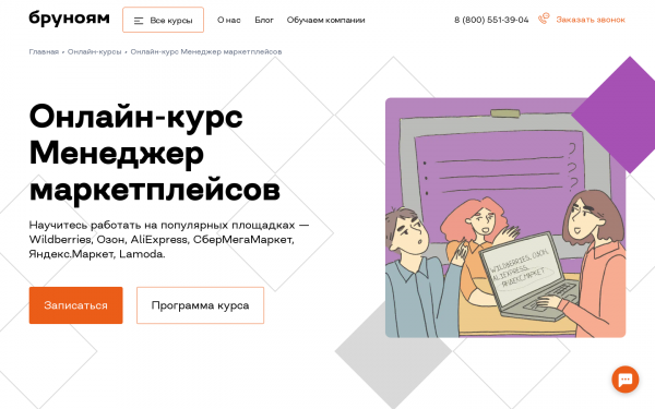 Онлайн-курс Менеджер маркетплейсов