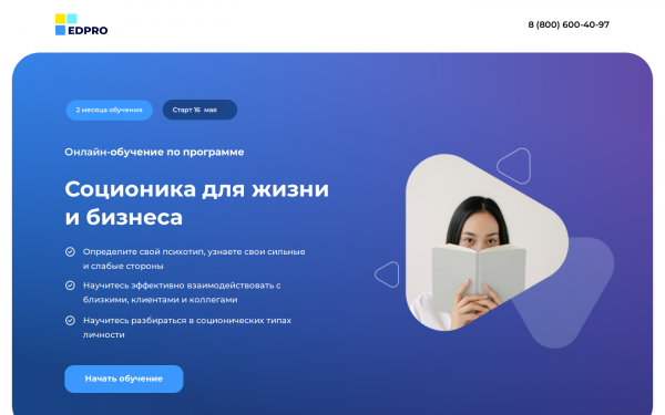 Соционика для жизни и бизнеса