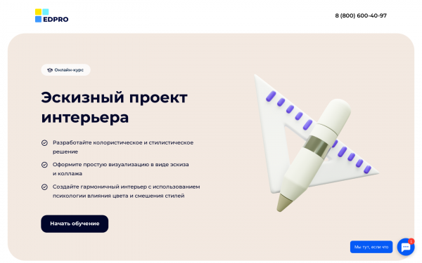 Эскизный проект интерьера