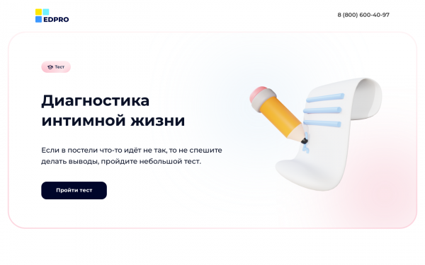 Диагностика интимной жизни