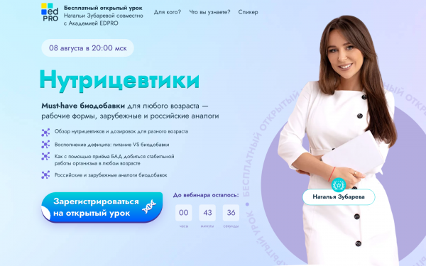 ТОП-вебинар! Нутрицевтики: must-have биодобавки, необходимые для стабильной работы организма в любом возрасте