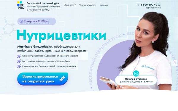 ТОП-вебинар! Нутрицевтики: must-have биодобавки, необходимые для стабильной работы организма в любом возрасте (копия)