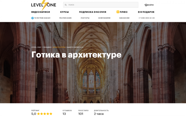 Готика в архитектуре