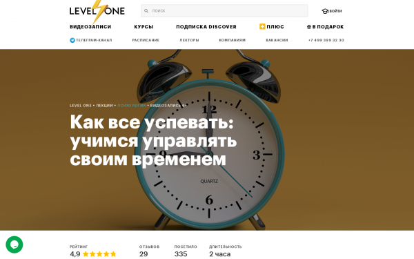 Как все успевать: учимся управлять своим временем