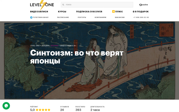 Синтоизм: во что верят японцы