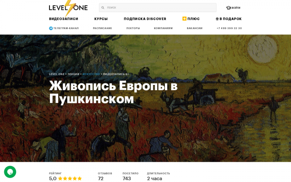 Живопись Европы в Пушкинском