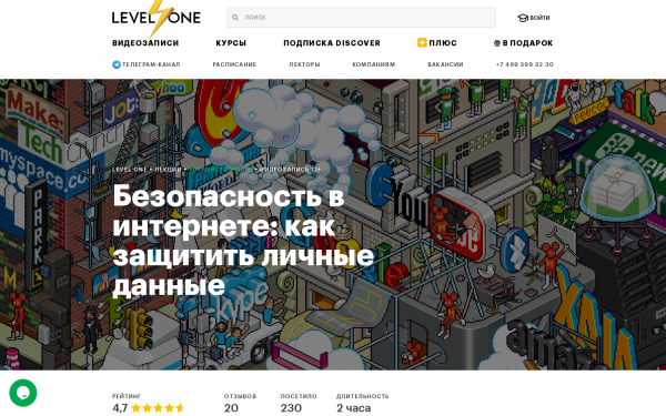 Безопасность в интернете: как защитить личные данные