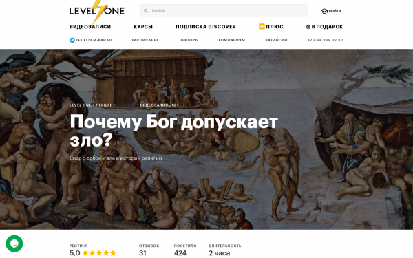 Почему Бог допускает зло?
