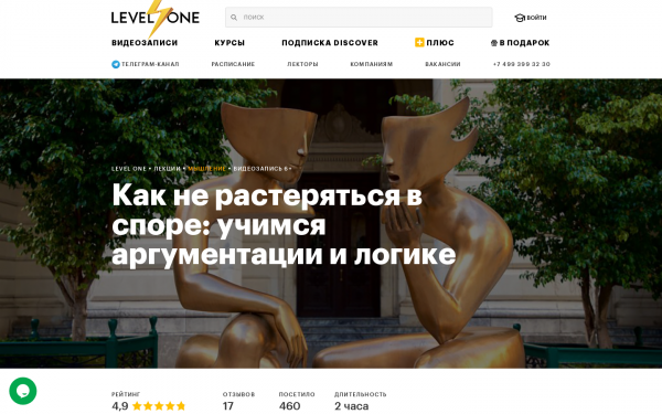 Как не растеряться в споре: учимся аргументации и логике