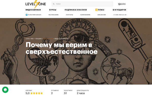 Почему мы верим в сверхъестественное
