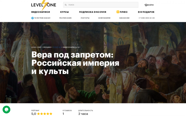 Вера под запретом: Российская империя и культы