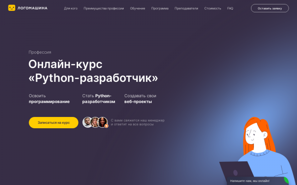 150 Python-разработчик. База
