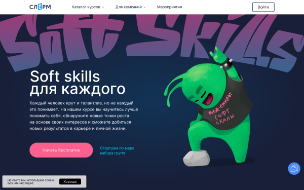 Soft skills для каждого