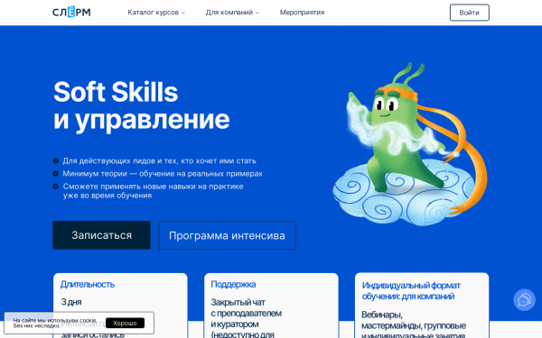 Soft Skills и управление