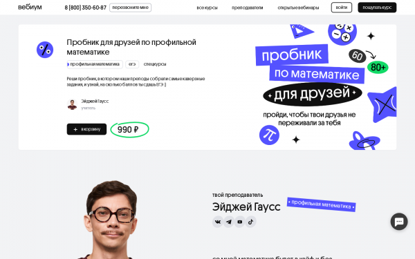 Пробник для друзей по профильной математике