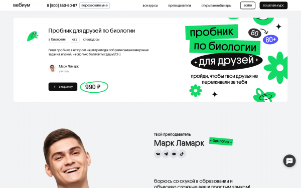Пробник для друзей по биологии