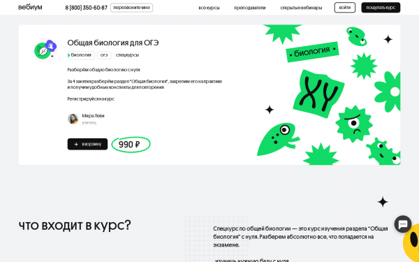 Общая биология для ОГЭ