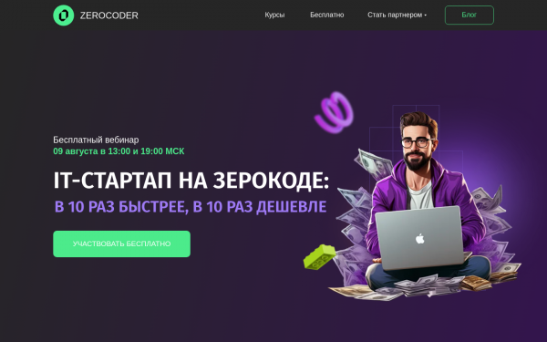 IT-стартап на зерокоде