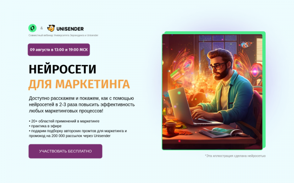 Нейросети для маркетинга