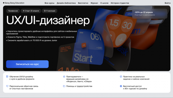 UX/UI-дизайнер