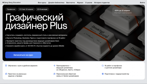 Графический дизайнер Plus