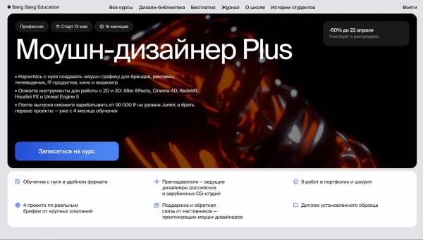 Моушн-дизайнер Plus