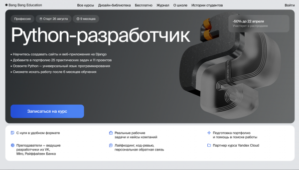Python-разработчик