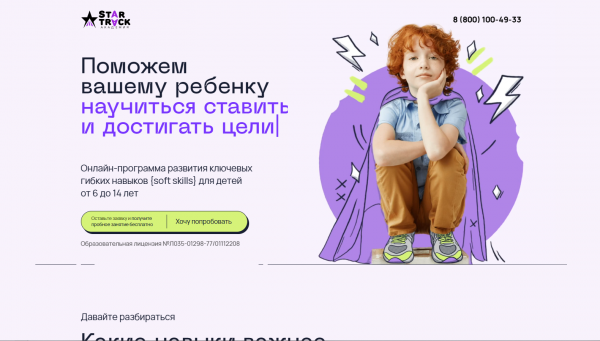 Онлайн-программа развития ключевых гибких навыков
